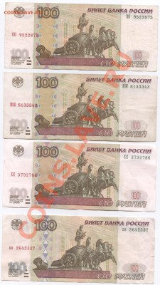 Боны РФ 10 и 100 рублей. Оценка - Изображение 001