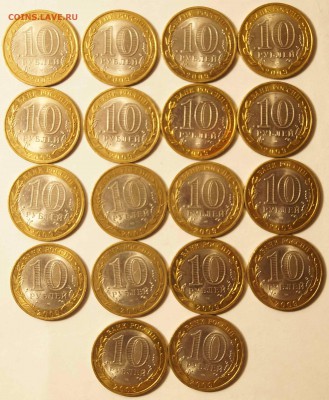10 руб. Биметалл Кировская обл.СПМД 2009 18 шт до 17.02.16 - 10р_ЮБ1.JPG