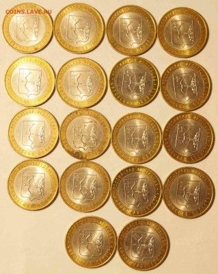 10 руб. Биметалл Кировская обл.СПМД 2009 18 шт до 17.02.16 - 10Р_ЮБ_2.JPG