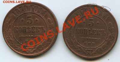 5коп.1870,78г. оценка. - File0556[2]