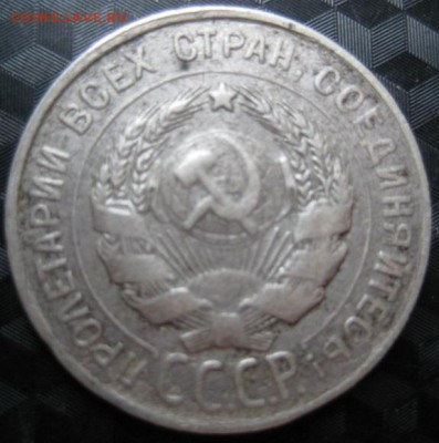 20 копеек 1931 (старый тип) - 21027_1455201665