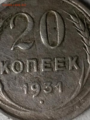 20 копеек 1931 (старый тип) - 21027_1455201682