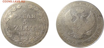 4 рубля - 5 ZLOT 1837 года MW - R2 - 12Белый+Фон1837