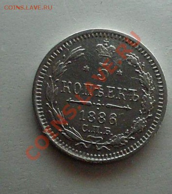 5 копеек  1886 г до 12.10.2010. 21-00 - PA110158_thumb