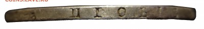 4 рубля - 5 ZLOT 1837 года MW - R2 - 12Белый+Фон1837-гурт