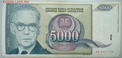 ЮГОСЛАВИЯ - 5000 динаров 1992 г. Иво Андрич до 18.02 в 19.00 - DSCN2902.JPG
