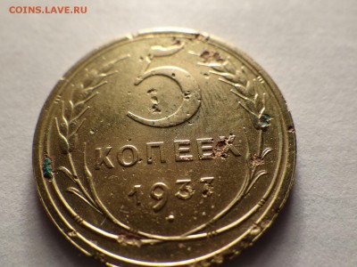 5 копеек -1937-БЮДЖЕТНЫЙ..!!! - DSC03015.JPG