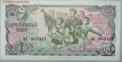 СЕВЕРНАЯ КОРЕЯ - 1 вона 1978 г. пресс до 18.02 в 18:00 - DSCN2904.JPG
