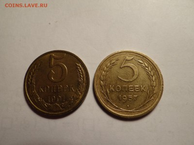5 копеек 1957 -КРАСИВАЯ 1991 UNC короткий!..есть БЛИЦ - DSC02766.JPG