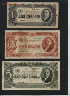 1-3-5 червонцев 1937 года, до 22-00 мск 14.02.16 г. - 1-3-5ч 1937 аверс
