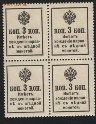 3 копейки 1916г. 2й вып герб.4 шт. до 22-00 мск 14.02.16 г. - 3к 1916 кварта реверс