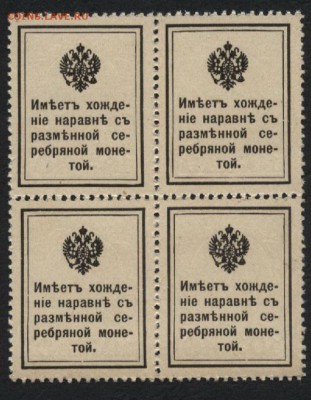 10 копеек 1915г. Деньги-марки, 4шт. до 22-00 мск 14.02.16 г. - 10к 1915 кварта реверс