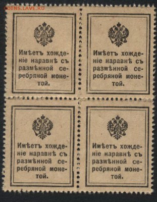 20 копеек 1915г. Деньги-марки, 4шт. до 22-00 мск 14.02.16 г. - 20к 1915 кварта реверс
