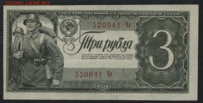 3 рубля 1938 года. до 22-00 мск 14.02.16 г. - 3р 1938 аверс