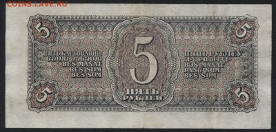 5 рублей 1938 года. до 22-00 мск 14.02.16 г. - 5р 1938 реверс