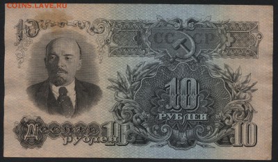10 рублей 1947 года. Приличная! до 22-00 мск 14.02.16 г. - 10р 1947 аверс
