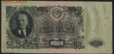 50 рублей 1947 года. Приличная! до 22-00 мск 14.02.16 г. - 50р 1947 реверс