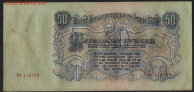 50 рублей 1947 года. Приличная! до 22-00 мск 14.02.16 г. - 50р 1947 аверс