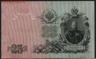 25 рублей 1909 года. до 22-00 мск 14.02.16 г. - 25р 1909 реверс