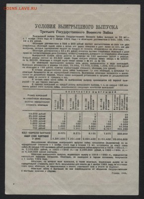 25 рублей 1944 года облигация. до 22-00 мск 14.02.16 г. - 25Р ОБЛ 19944 РЕВЕРС