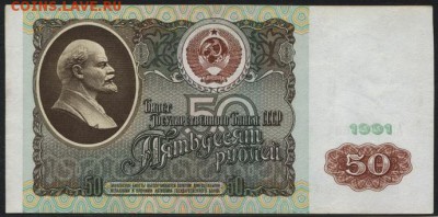 50 рублей 1991 года.  до 22-00 мск 14.02.16 г. - 50р 1991 реверс