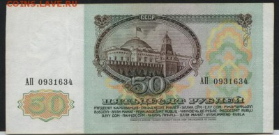 50 рублей 1991 года.  до 22-00 мск 14.02.16 г. - 50р 1991 аверс