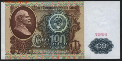 100 рублей 1991 года. Ленин.aUNC до 22-00 мск 14.02.16 г. - 100р 1991 1вып Ленин реверс