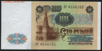 100 рублей 1991 года. Ленин.aUNC до 22-00 мск 14.02.16 г. - 100р 1991 1вып Ленин аверс