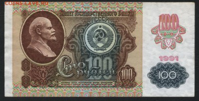 100 рублей 1991г.3й выпуск. Офсет..до 22-00 мск 14.02.16 г. - 100р 1991 3вып офсет реверс