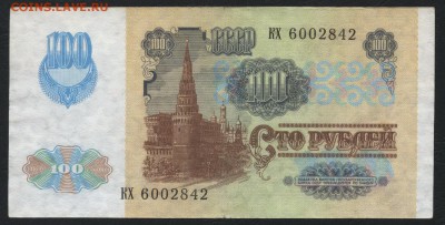 100 рублей 1991г.3й выпуск. Офсет..до 22-00 мск 14.02.16 г. - 100р 1991 3вып офсет аверс