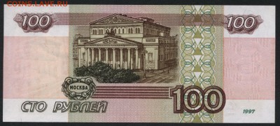 100 рублей 1997 года. Без модиф. до 22-00 мск 14.02.16 г. - 100р 1997 реверс