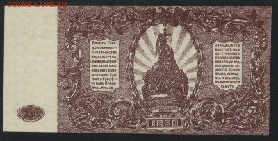 250 рублей 1919 г. Юг России.до 22-00 мск 14.02.16 г. - 250р 1919 юг реверс