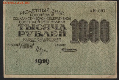 з 1000 до 22-00 мск 14.02.16г. - 1000р 1919 1000 горизонт аверс