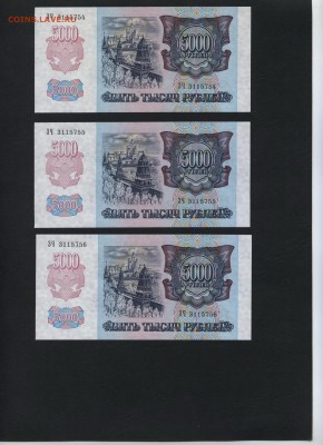Пресс.до 22-00 мск 14.02.16г. - 5000р 1992 3шт аверс