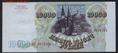 Пресс. до 22-00 мск 14.02.16г. - 10000р 1994 пресс аверс