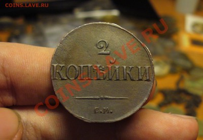 Разные монеты на оценку - 2 копейки 1839 года.JPG
