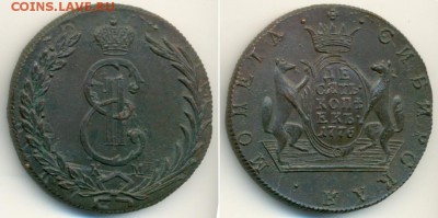 10 копеек 1776 года СИБИРСКАЯ, на оценку - 111