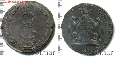 10 копеек 1776 года СИБИРСКАЯ, на оценку - 222