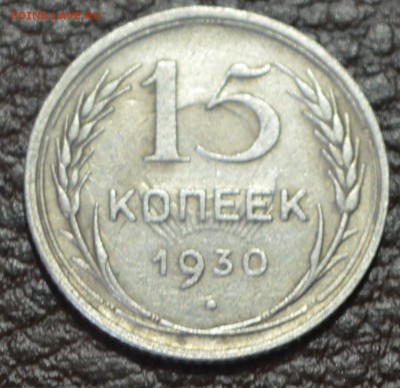 15 к 1930 что за брак - DSC_0226 (1280x1243)