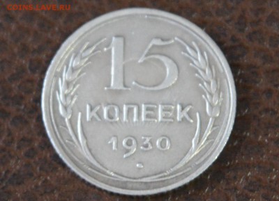 15 к 1930 что за брак - DSC_0223 (1280x924)