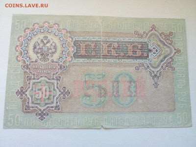50 руб 1899г. СОХРАН есть блиц до 22:00 14.02.16г. - IMG-20160209-WA0009