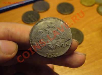 Разные монеты на оценку - 2 копейки 1839 года(2).JPG