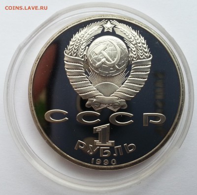 1 рубль маршал СССР Жуков Г.К. пруф - 22:00:00 мск 17.02.16 - 20160206_113444