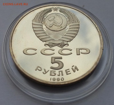 5 рублей Успенский собор пруф - 22:00:00 мск 17.02.16 - 20160207_125851