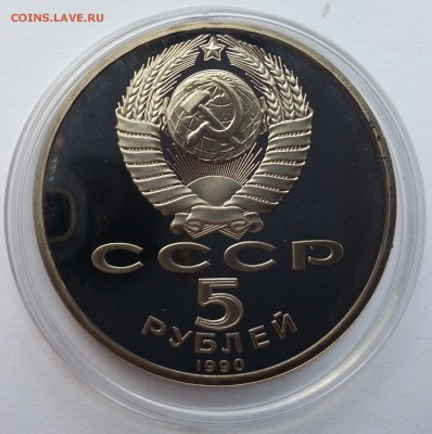 5 рублей Успенский собор пруф - 22:00:00 мск 17.02.16 - 20160207_125844