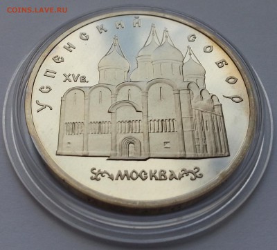 5 рублей Успенский собор пруф - 22:00:00 мск 17.02.16 - 20160207_125828