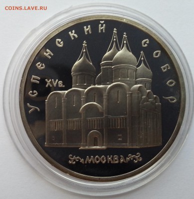 5 рублей Успенский собор пруф - 22:00:00 мск 17.02.16 - 20160207_125820