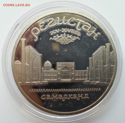 5 рублей Регистан пруф - 22:00:00 мск 17.02.16 - 20160207_125727