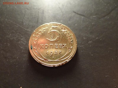 5 копеек -1937-БЮДЖЕТНЫЙ..!!! - DSC03040.JPG
