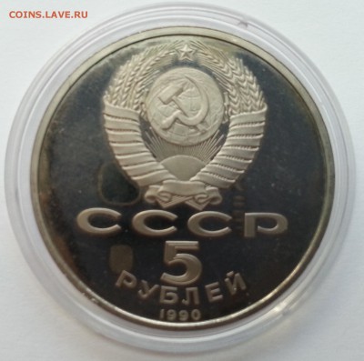 5 рублей Матенадаран пруф - до 22:00:00 мск 17.02.16 - 20160207_125532